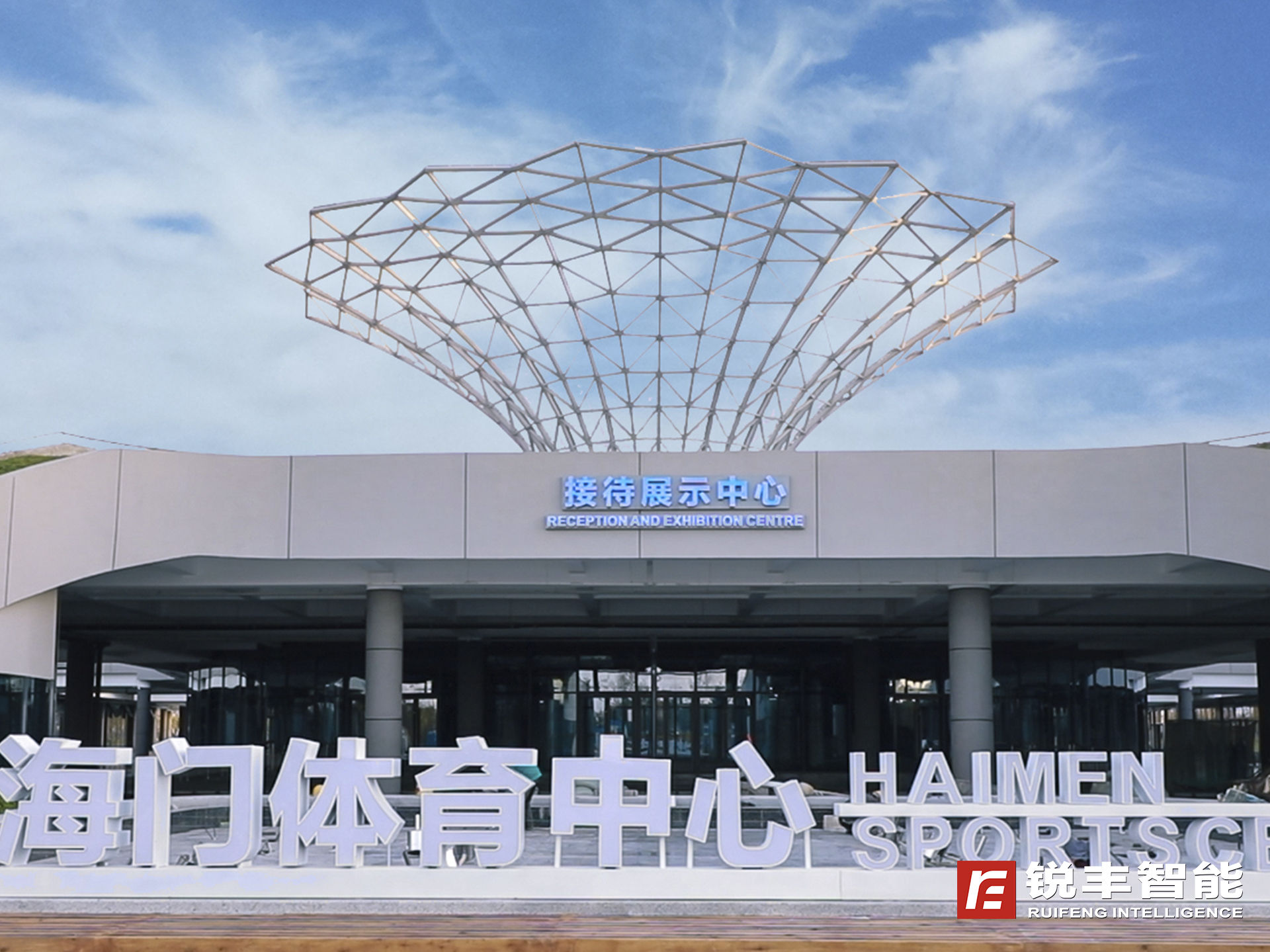海门体育中心